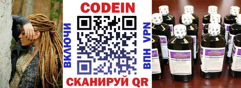 Кодеин Purple Drank  kraken онион  Гудермес 